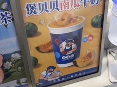 -煲珠公·老红糖珍珠奶茶(长宁龙之梦店)
