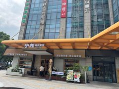 -宁邦·家宴·南京菜(红山动物园店)