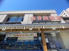 -海香园饭店