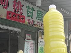 -阿桃甘蔗汁