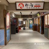 朴式韩国料理
