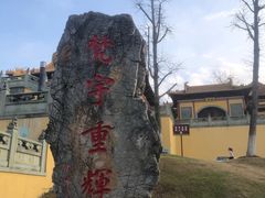 -南京市江宁方山