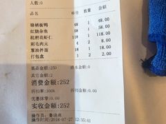 账单-王元兴酒楼