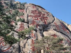 -崂山仰口游览区