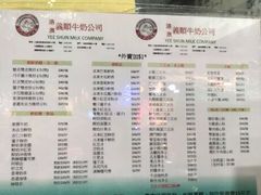 菜单-义顺牛奶公司
