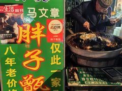 -马文章胖子甑糕(洒金桥店)