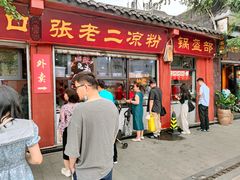 门面-洞子口张老二凉粉(文殊院店)