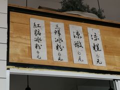 -邓婆婆手工冰粉铺(中港·燊海森林店)