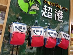 门面-超港·蛋糕面包(包河万达店)