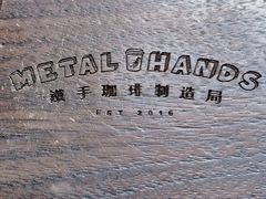 -Metal hands·铁手咖啡