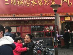 门面-西工饭庄快餐厅(西工小街店)