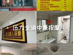 -永太盲人按摩(福田店)