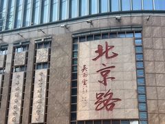 -点都德(北京路贰店)