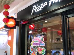 -必胜客(WOW玉泉远洋店)