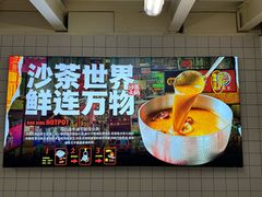 -燃计沙茶皇·香港沙茶火锅(人广旗舰店)