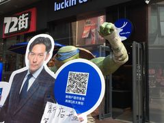 -瑞幸咖啡(番禺万达广场店)