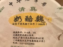 -奶酪魏(牛街总店)