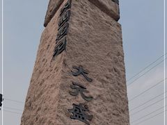 -元大都城垣遗址公园