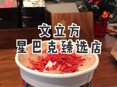 -星巴克臻选(广州二沙岛文立方店)