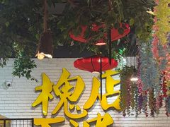 -槐店王婆大虾(开发区店)