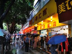 门面-海汇源老烧麦店(东大街总店)