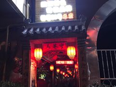 门面-窄巷子陕菜馆·地道陕西菜(粉巷店)
