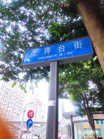 点将台街——成都的小胡同