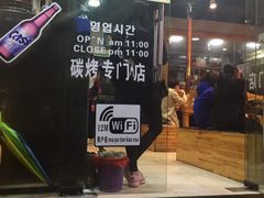 -麻蒲碳烤肉(远景路1号店)
