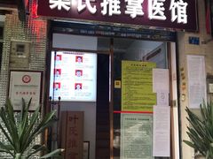 -叶氏水木堂盲人医疗按摩所