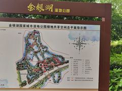 -金银湖国家城市湿地公园