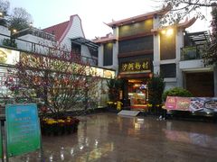 门面-沙河粉村·国家非遗传承(云台店)