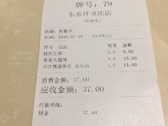 账单-东泰祥生煎馆(重庆北路店)