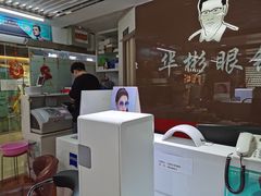-华彬眼镜专业渐进配镜(潘家园店)