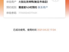 -火刻北京烤鸭(市北区·鲍岛市场店)