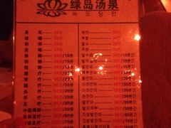 -绿岛汤泉韩式休闲会所