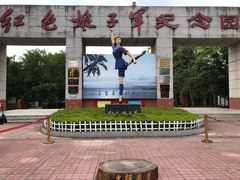 -红色娘子军纪念园