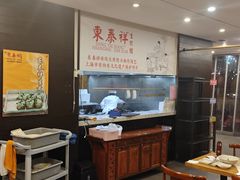 -东泰祥生煎馆(重庆北路店)