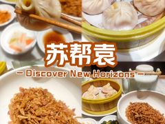 -苏帮袁Sue Cuisine(来福士店)