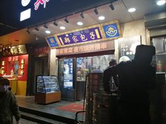 -郑家包子牛肉拉面(尚勤路店)