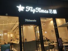 门面-法桐蛋糕·手作面包(万象城店)