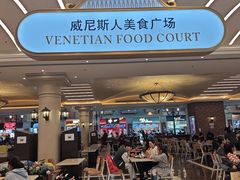 -澳门威尼斯人综合度假区