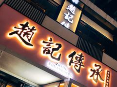门面-老廣糖水铺(乐汇城店)