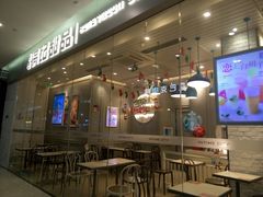 门面-满记甜品(金帝银泰城店)