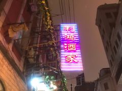 -利鸿私宴(南京路步行街店)