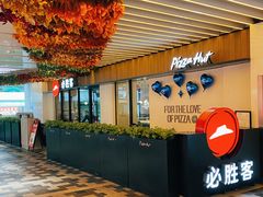 -必胜客(WOW中心城店)