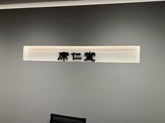 -席仁堂推拿按摩脊柱调理(世纪科贸大厦店)