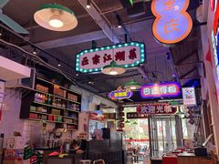 -川正旺江湖菜(三元桥店)