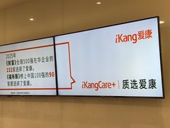 -爱康国宾体检中心(福田分院)