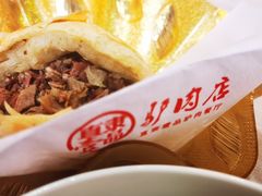 -直隶一品正宗驴肉火烧(建华大街店)
