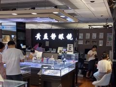 -黄益静眼镜行